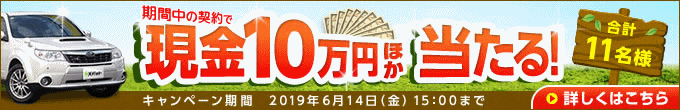 ズバットの10万円プレゼントキャンペーン画像