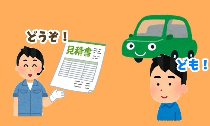 紙の見積書を渡してくれる