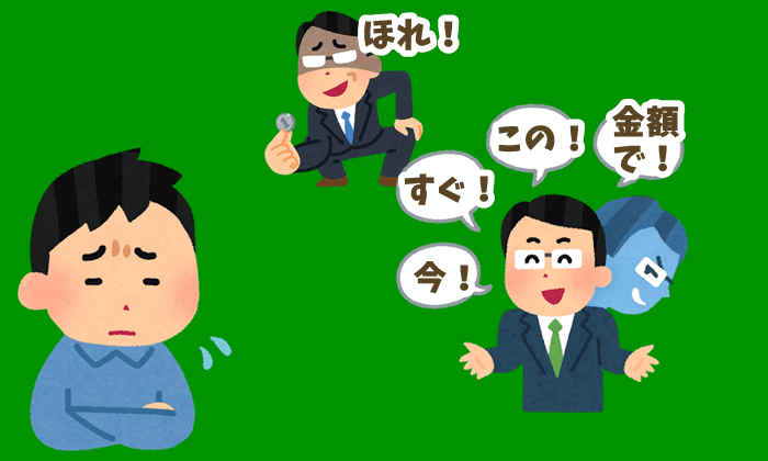 今すぐ売り煽りをする買取業者