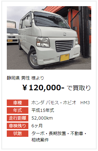 バモス不動車の写真
