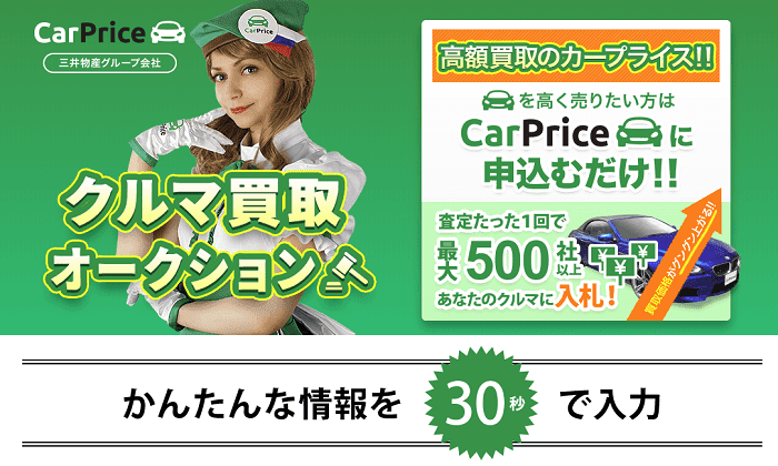 カープライス公式サイト