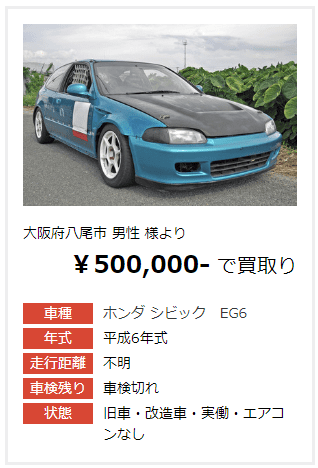 シビック改造車の写真