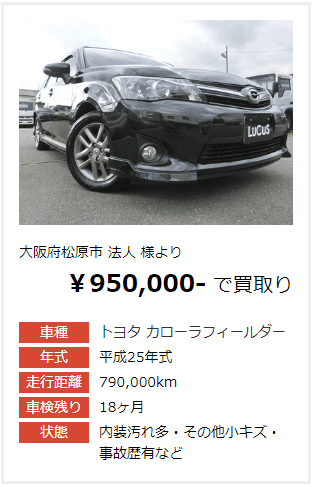 カローラフィールダーの事故車の写真