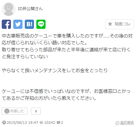 ケーユーの評判で特徴的だった内容5つ