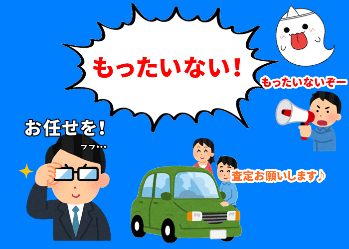 1社だけで査定を済ませる夫婦のイラスト