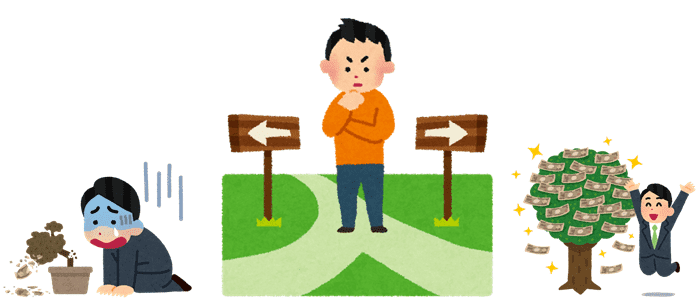 高く売れるか?安く売れるかの分かれ道